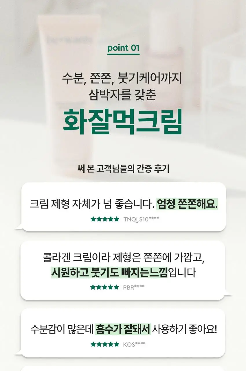 [NCT태용 PICK/괄사롤러] 비원츠 시카콜라겐 리프팅크림 50ml 상세페이지 11